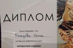 Диплом / сертификат №5 — Баязова Ольга