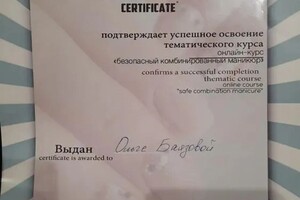Диплом / сертификат №6 — Баязова Ольга