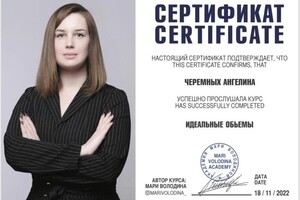 Диплом / сертификат №6 — Черемных Ангелина Тимофеевна