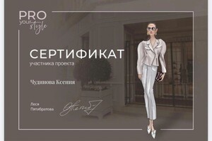 Диплом / сертификат №4 — Чудинова Ксения
