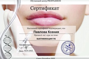 Диплом / сертификат №11 — Цыганцева Ксения Михайловна