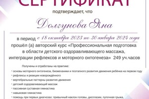 Диплом / сертификат №10 — Долгунова Яна Георгиевна