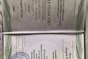 Диплом / сертификат №2 — Фоломеев Андрей Николаевич