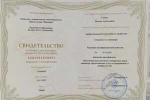 Диплом / сертификат №1 — Губина Наталья Анатольевна