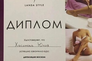 Диплом / сертификат №1 — Хасимова Юлия Александровна