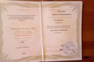 Диплом / сертификат №5 — Хисанова Наталья Владимировна