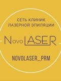 NovoLaser - лазерная эпиляция, Пермь — массажист, косметолог; эпиляция (Пермь)