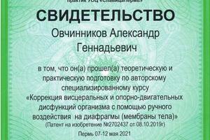 Портфолио №7 — Овчинников Александр Геннадьевич