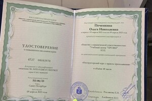 Диплом / сертификат №5 — Печенкина Ольга Николаевна