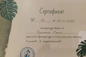 Диплом / сертификат №7 — Пушнева Елена Викторовна