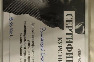 Диплом / сертификат №2 — Рыжкова Екатерина Валерьевна
