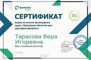 Диплом / сертификат №8 — Тарасова Вера Игоревна