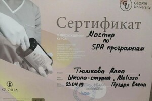 Диплом / сертификат №12 — Тюмкова Алла Игоревна
