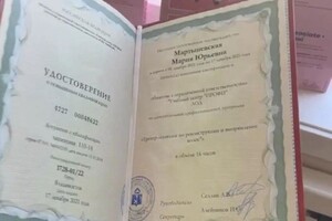Диплом / сертификат №1 — Мартыневская Мария Юрьевна