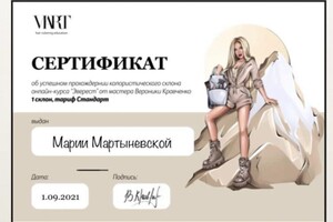 Диплом / сертификат №3 — Мартыневская Мария Юрьевна