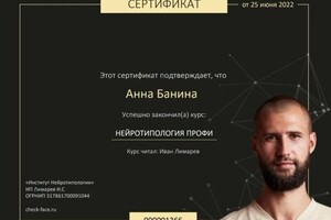 Диплом / сертификат №5 — Банина Анна Александровна