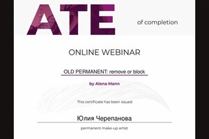 Диплом / сертификат №934 — Черепанова Юлия Ивановна