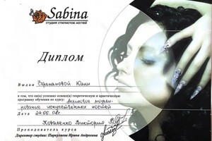 Диплом / сертификат №974 — Черепанова Юлия Ивановна