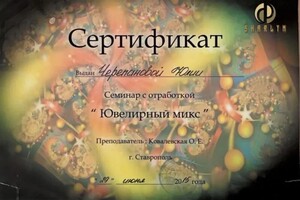 Диплом / сертификат №986 — Черепанова Юлия Ивановна