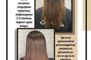 Холодное Восстановление; Кератин — Климчук Мария Владимировна