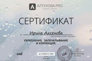 Диплом / сертификат №2 — Аксенова Ирина Анатольевна