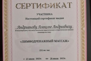 Диплом / сертификат №5 — Андрианов Алексей Андреевич