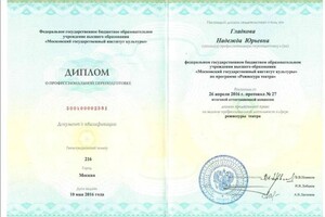 Апрельская Надежда Юрьевна — Диплом / сертификат №1