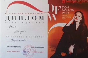 Асоян Менуи Айковна — Диплом / сертификат №12