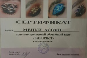 Асоян Менуи Айковна — Диплом / сертификат №2