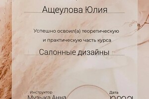 Диплом / сертификат №3 — Ащеулова Юлия Андреевна