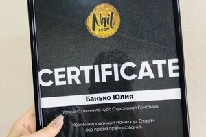 Диплом / сертификат №1 — Банько Юлия Владимировна