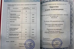 Барсегянц Алина Александровна — Диплом / сертификат №2