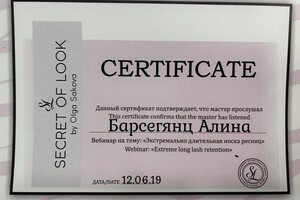 Барсегянц Алина Александровна — Диплом / сертификат №3