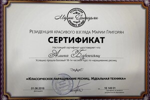 Барсегянц Алина Александровна — Диплом / сертификат №4