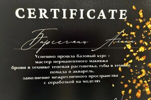 Барсегянц Алина Александровна — Диплом / сертификат №6