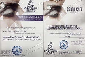 Барсегянц Алина Александровна — Диплом / сертификат №7