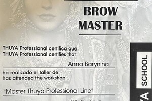 БАРЫНИНА Анна Николаевна — Диплом / сертификат №1