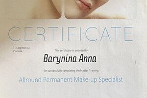 БАРЫНИНА Анна Николаевна — Диплом / сертификат №14