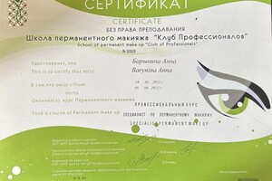 БАРЫНИНА Анна Николаевна — Диплом / сертификат №19