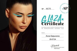 БАРЫНИНА Анна Николаевна — Диплом / сертификат №2
