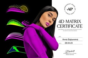 БАРЫНИНА Анна Николаевна — Диплом / сертификат №3