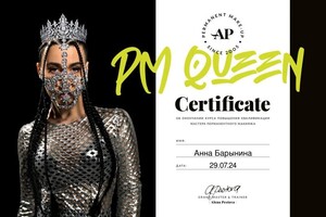 БАРЫНИНА Анна Николаевна — Диплом / сертификат №4