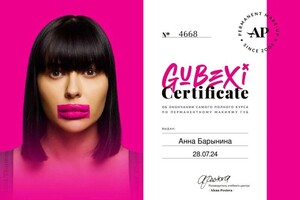 БАРЫНИНА Анна Николаевна — Диплом / сертификат №5