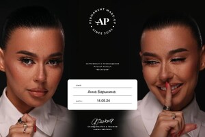 БАРЫНИНА Анна Николаевна — Диплом / сертификат №7