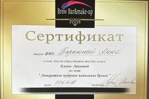 БАРЫНИНА Анна Николаевна — Диплом / сертификат №9