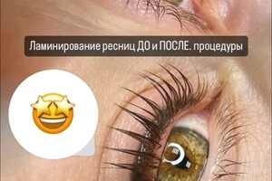 БАРЫНИНА Анна Николаевна — Ламинирование ресниц - это косметическая процедура, которая придает ресницам изгиб, объем и насыщенный цвет, а также... — Портфолио №27