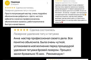БАРЫНИНА Анна Николаевна — Безопасное удаление татуажа и татуировок на неодимовом Q-switched лазерe:; -бесплатная консультация; -гарантия... — Портфолио №72