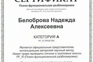 Диплом / сертификат №16 — Белоброва Надежда Алексеевна