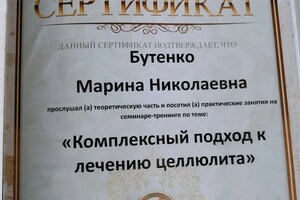 Бутенко Марина Николаевна — Диплом / сертификат №1