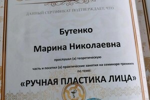 Бутенко Марина Николаевна — Диплом / сертификат №2